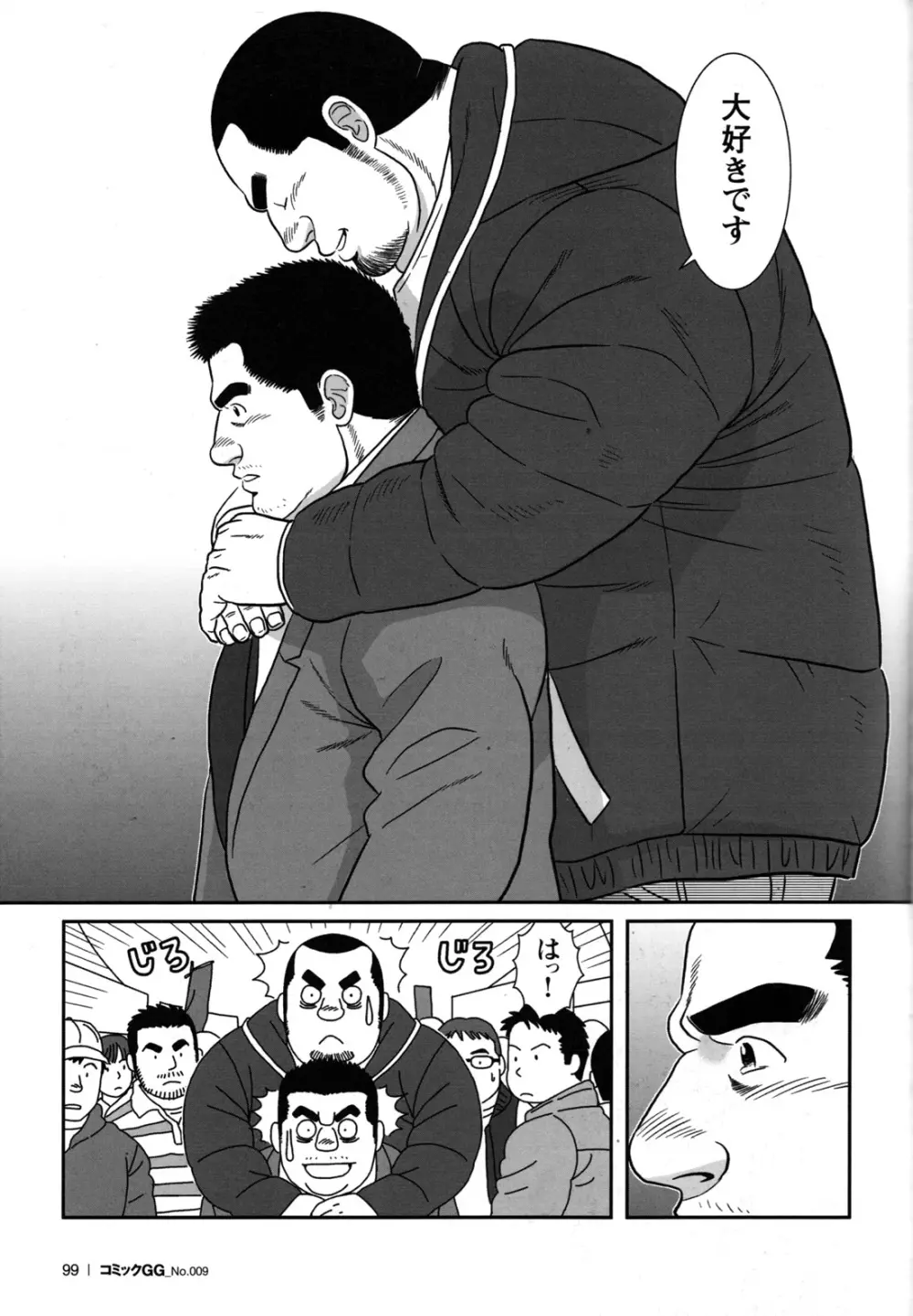 コミックG.G. No.09 ガッチビ攻 Page.95