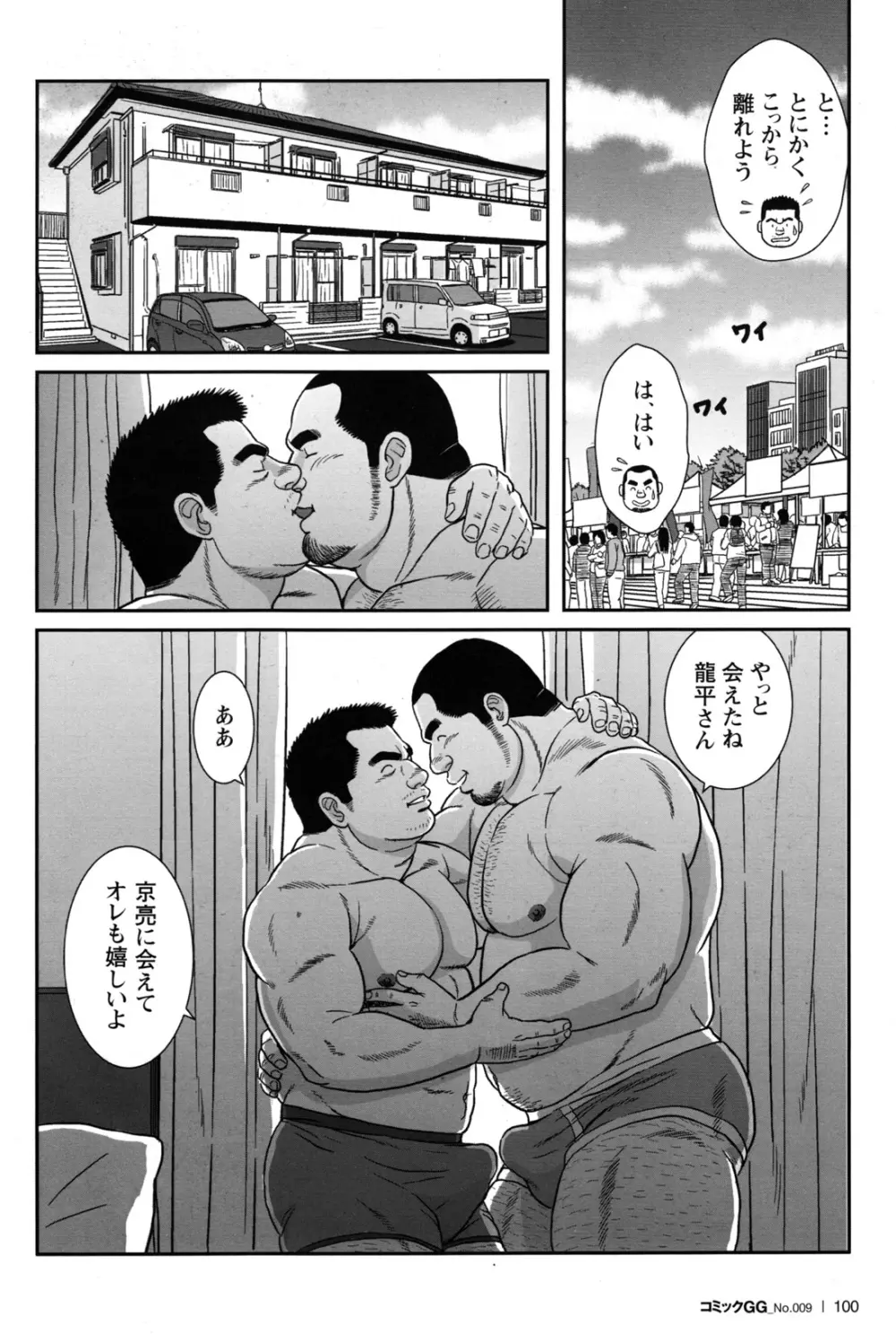 コミックG.G. No.09 ガッチビ攻 Page.96