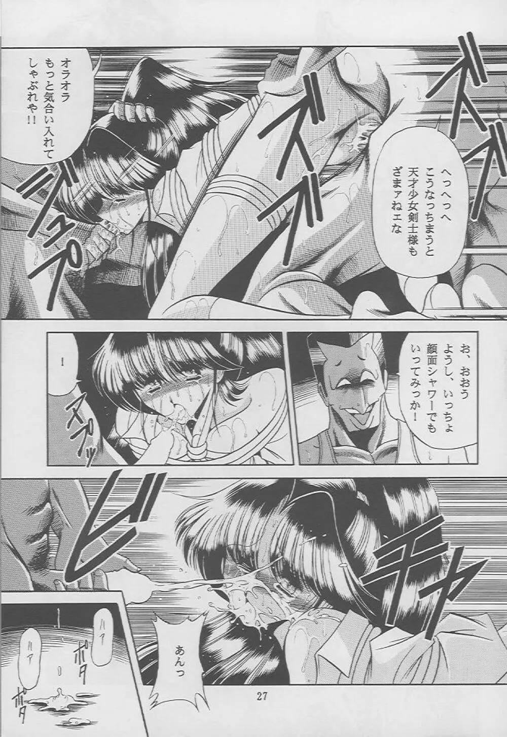 楓の剣 Page.24