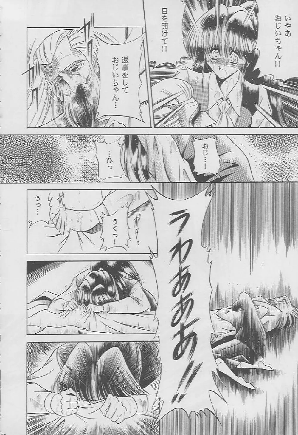 楓の剣 Page.45