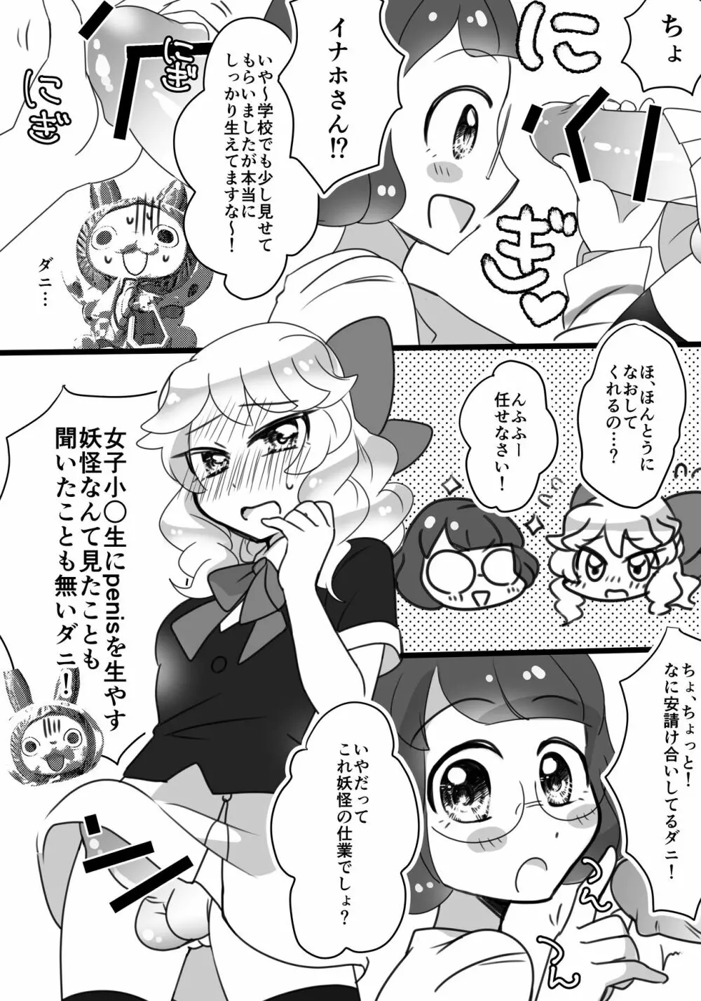 キララちんVSイナウサちんちん探偵社 Page.2