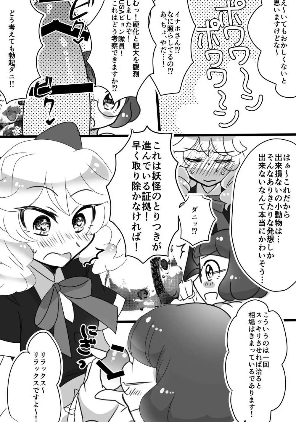 キララちんVSイナウサちんちん探偵社 Page.3