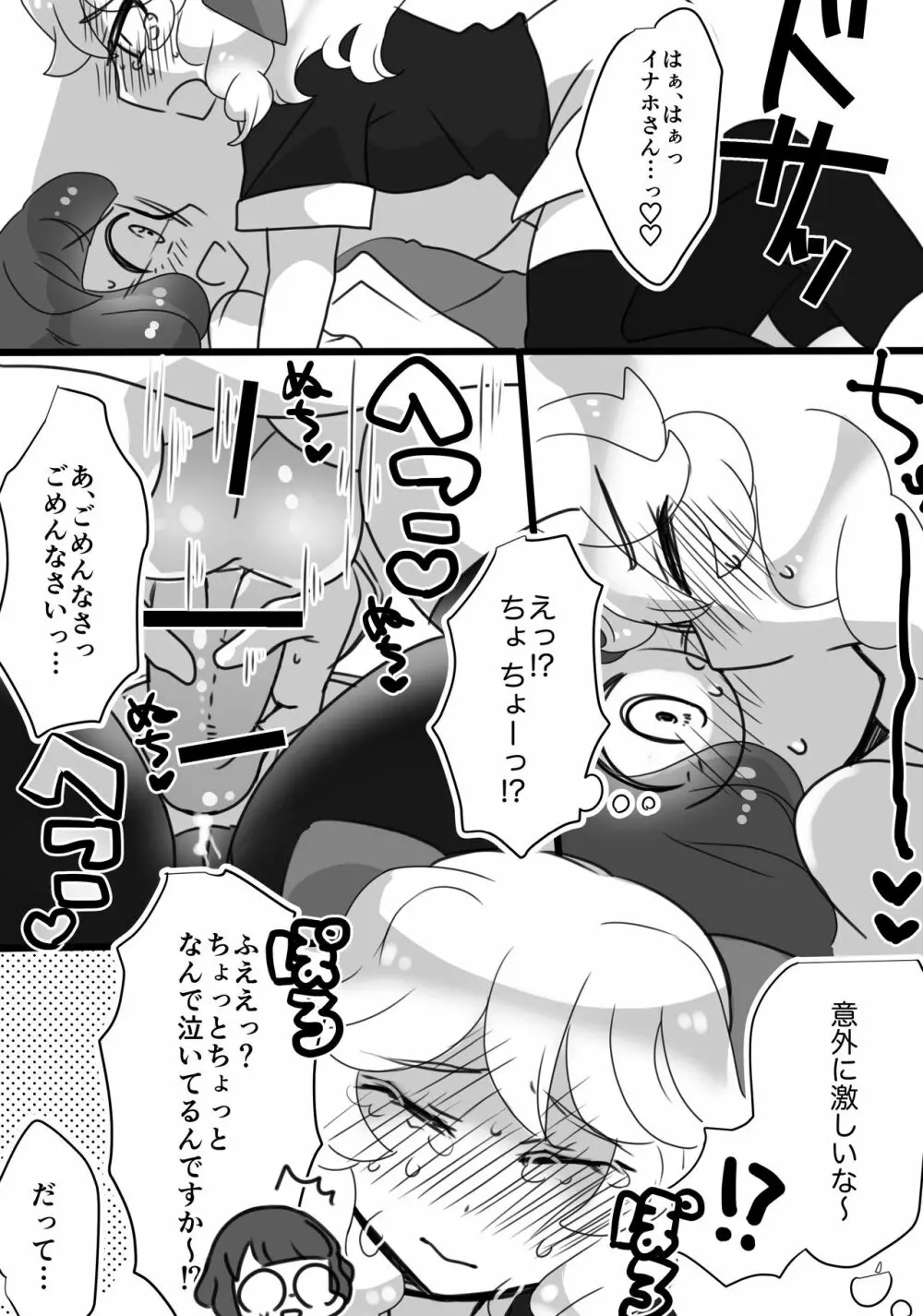 キララちんVSイナウサちんちん探偵社 Page.5