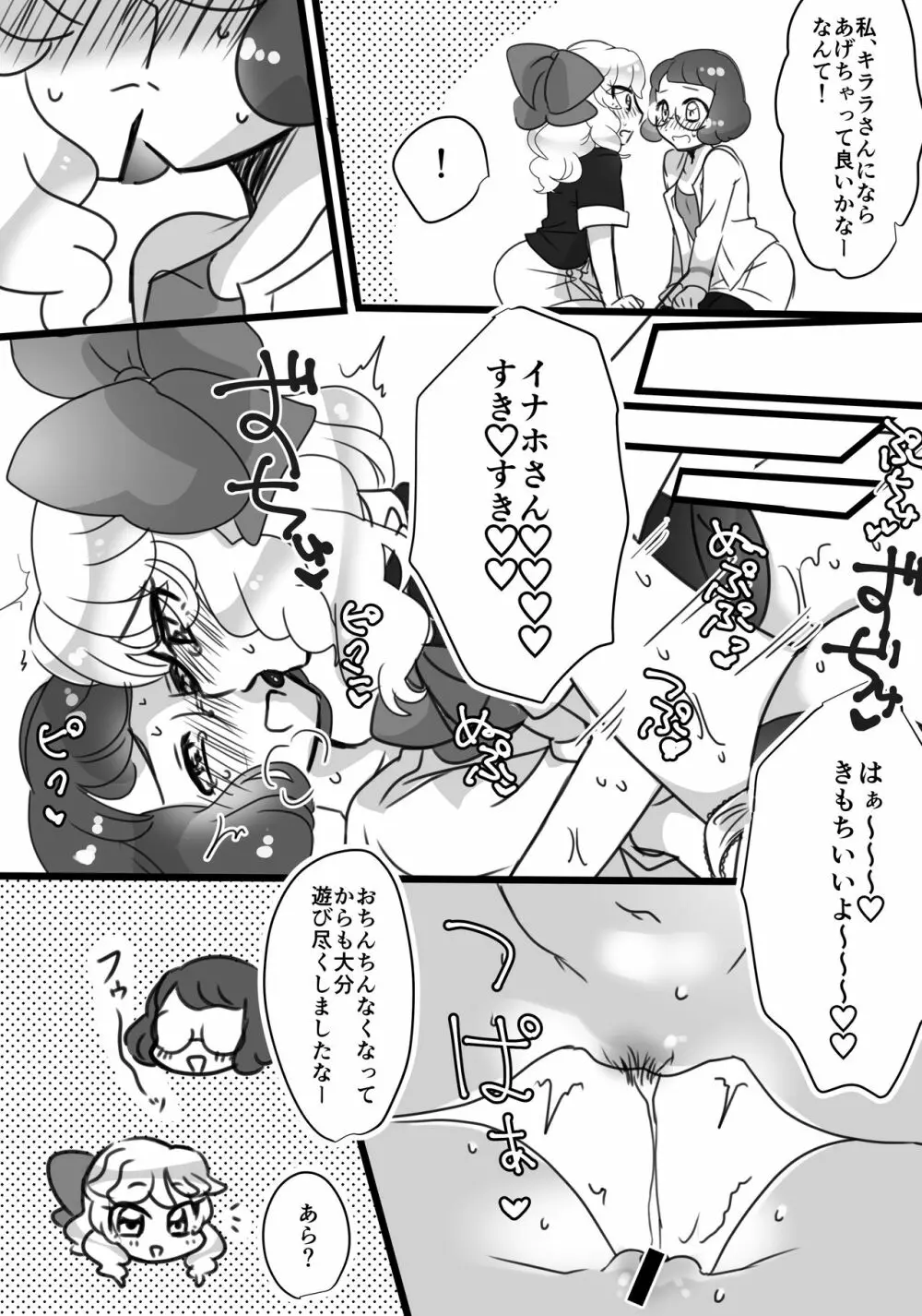 キララちんVSイナウサちんちん探偵社 Page.8