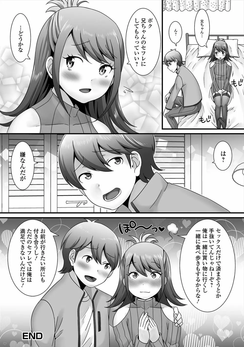 月刊Web男の娘・れくしょんッ！S Vol.47 Page.54