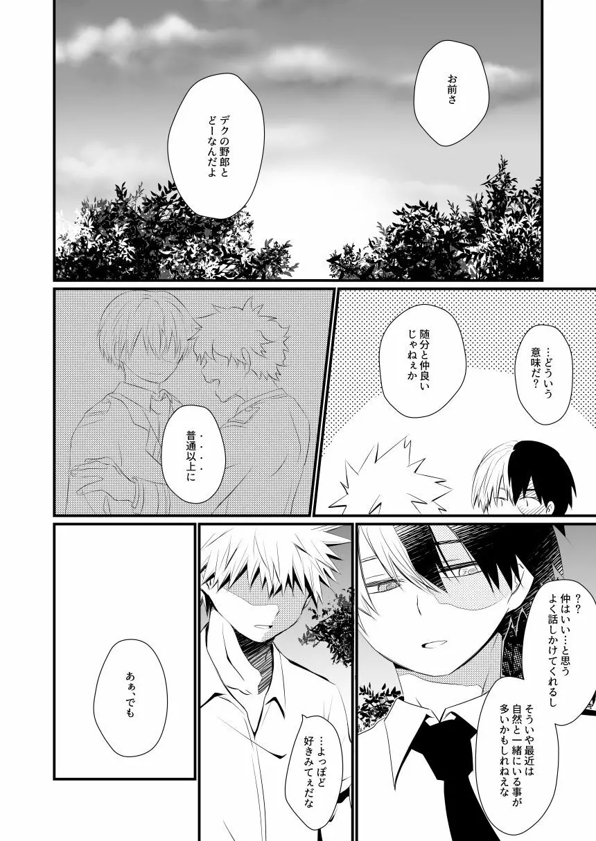 アナザーベクトルアイデンティカル Page.15