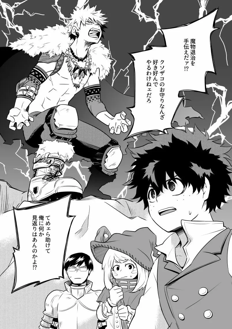 獣と王子 Page.4