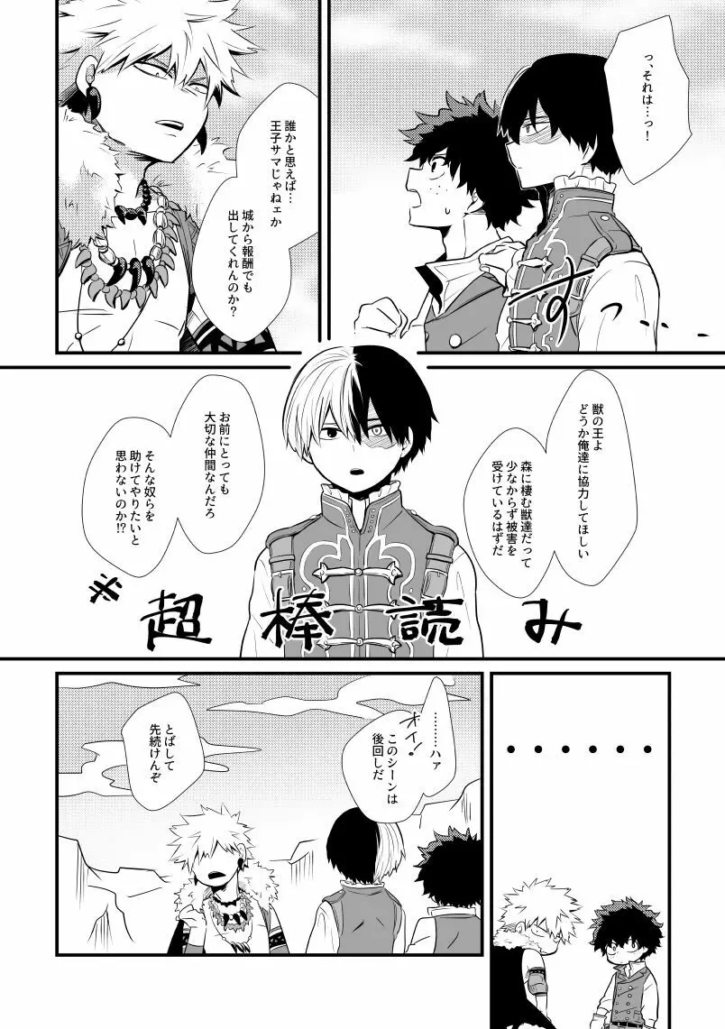 獣と王子 Page.5