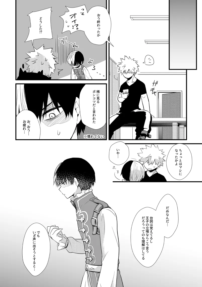 獣と王子 Page.7