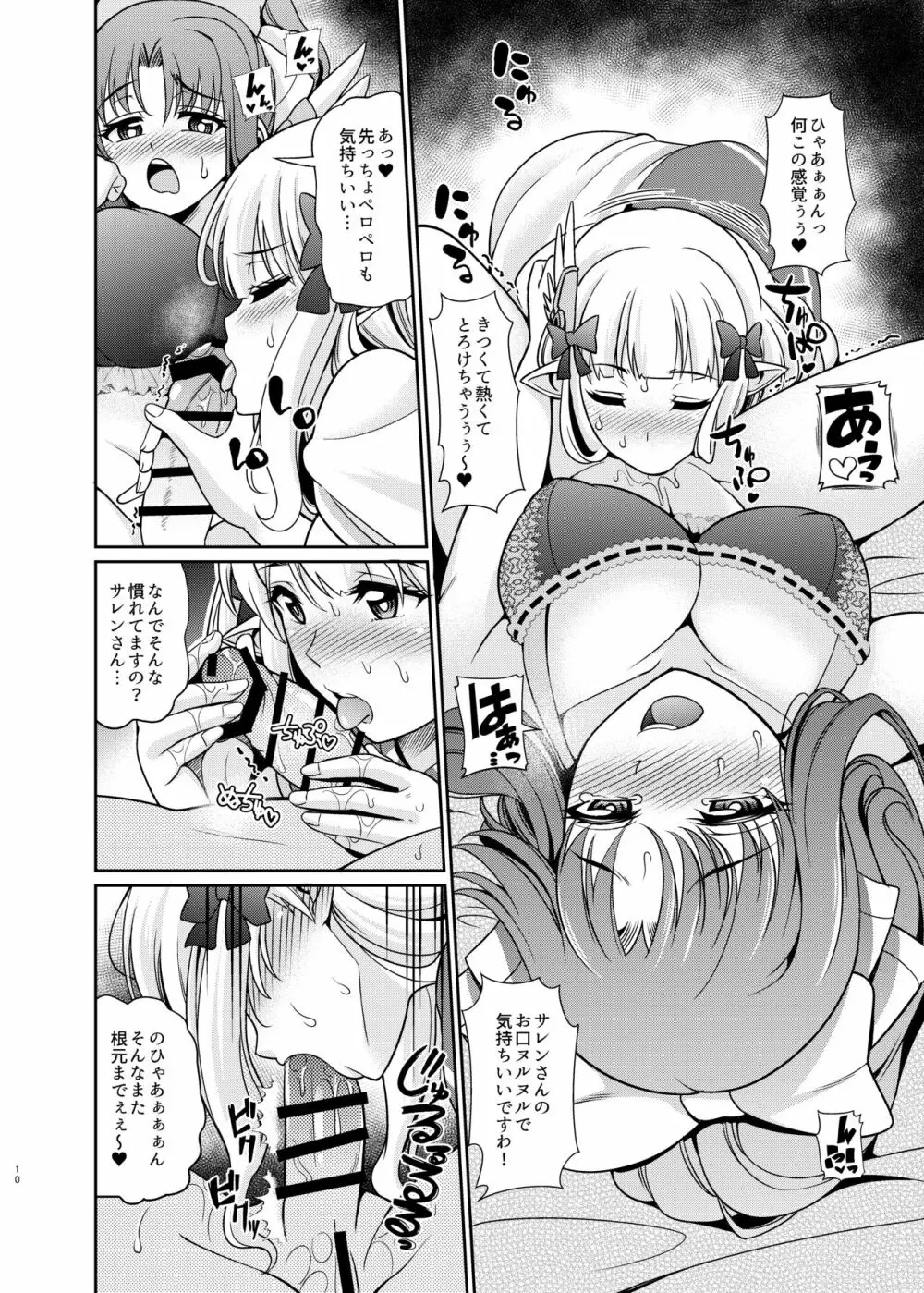 ビジネスのためにオチンチンを生やしましたわ!! Page.10