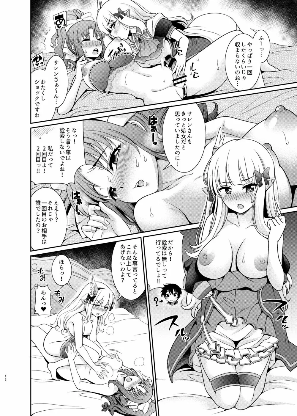 ビジネスのためにオチンチンを生やしましたわ!! Page.12