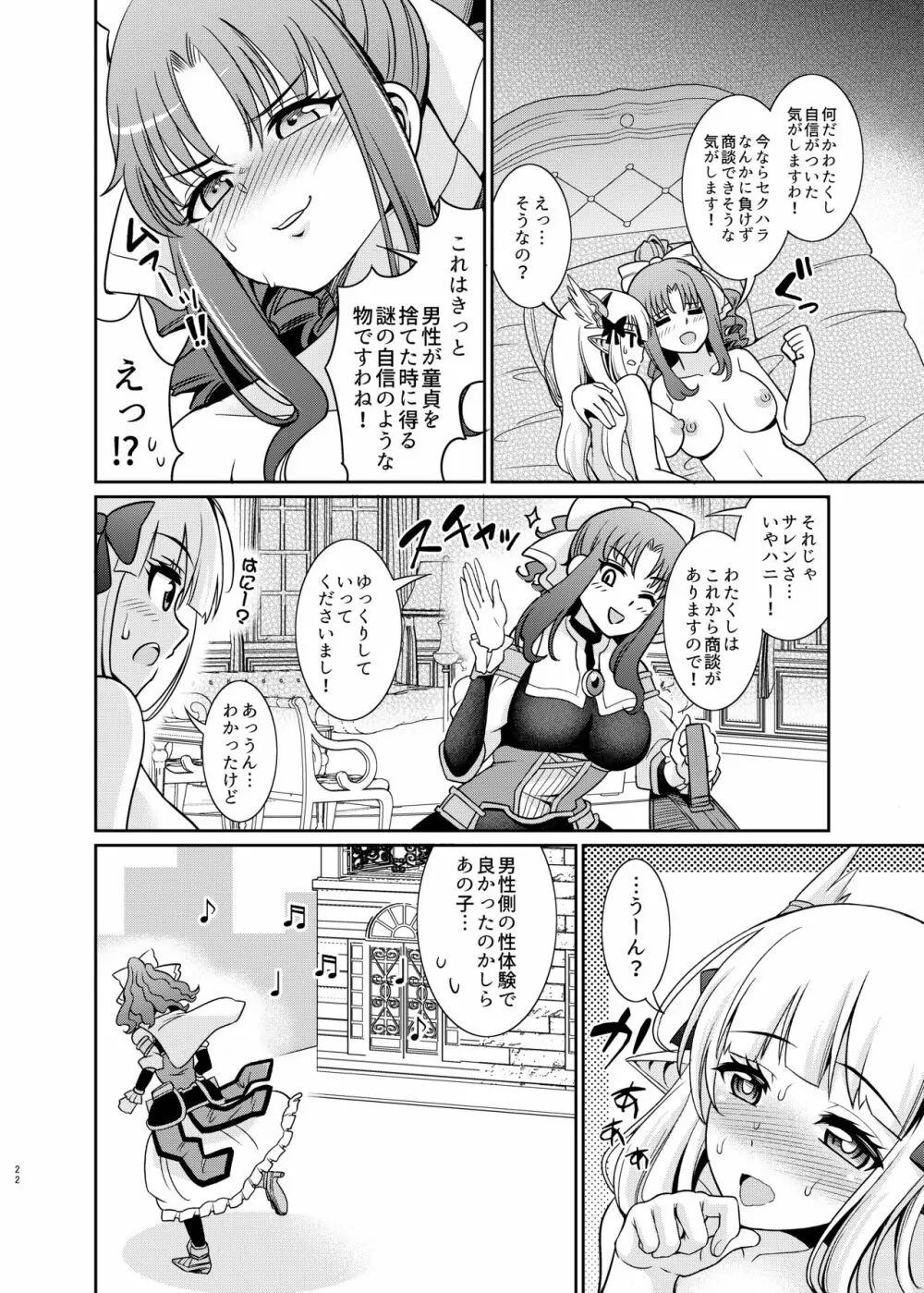 ビジネスのためにオチンチンを生やしましたわ!! Page.22