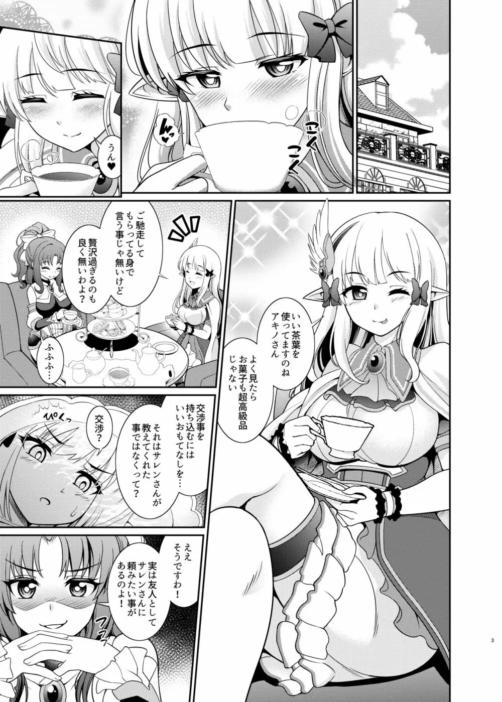 ビジネスのためにオチンチンを生やしましたわ!! Page.3