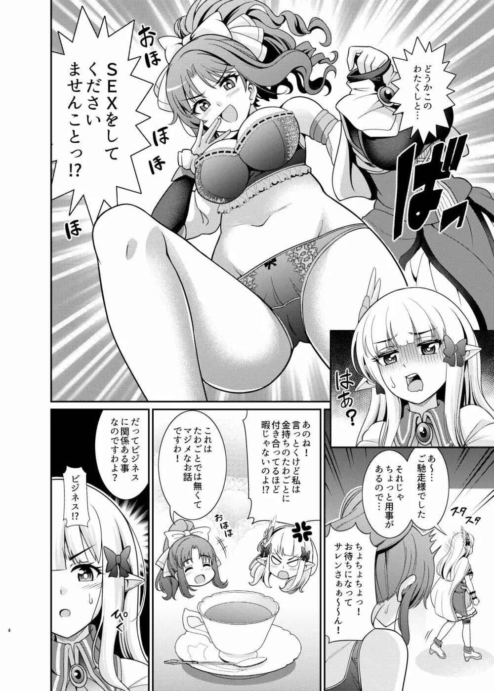 ビジネスのためにオチンチンを生やしましたわ!! Page.4