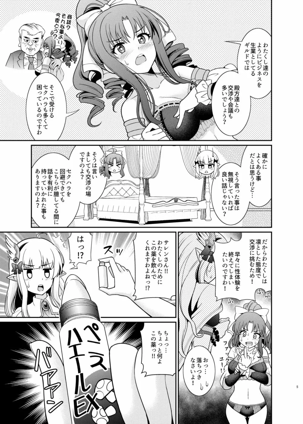 ビジネスのためにオチンチンを生やしましたわ!! Page.5