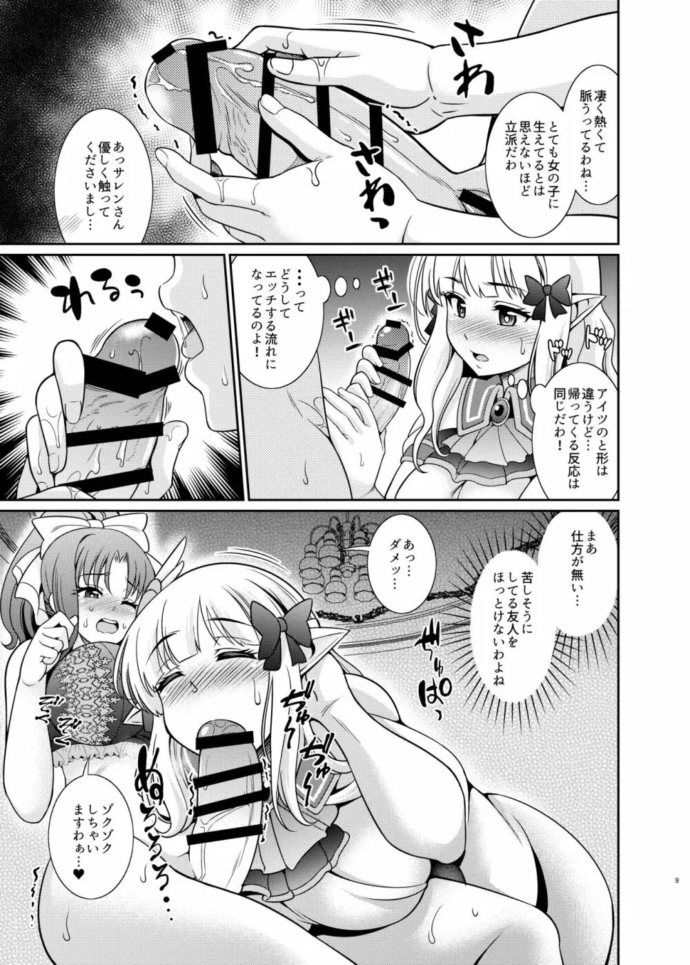 ビジネスのためにオチンチンを生やしましたわ!! Page.9