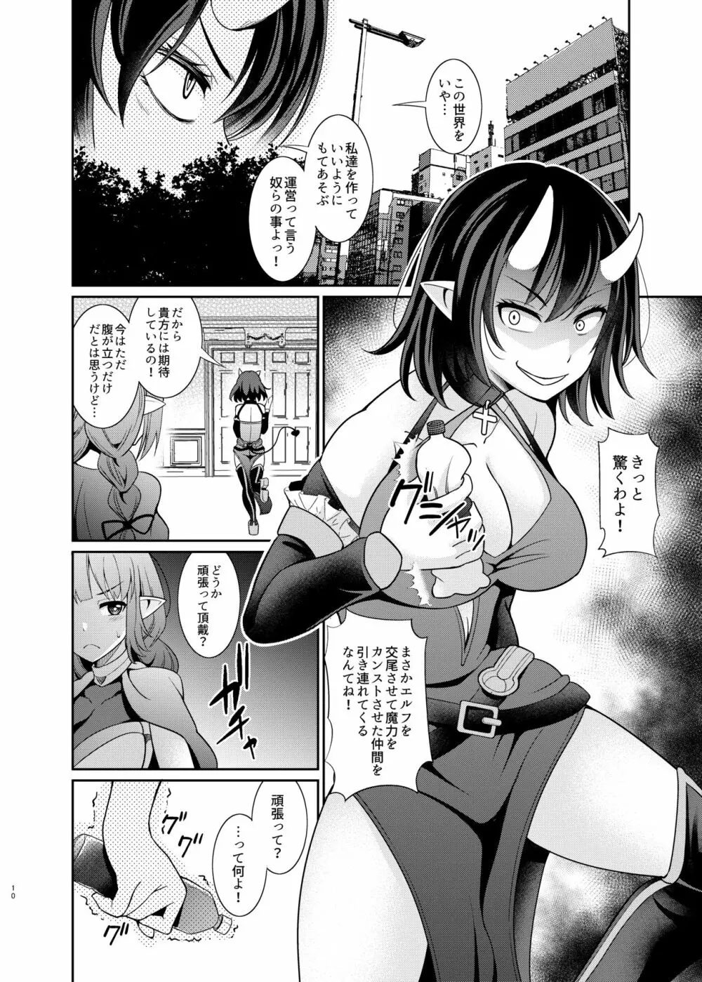 ふたなりエルフの種付け牧場2 Page.10