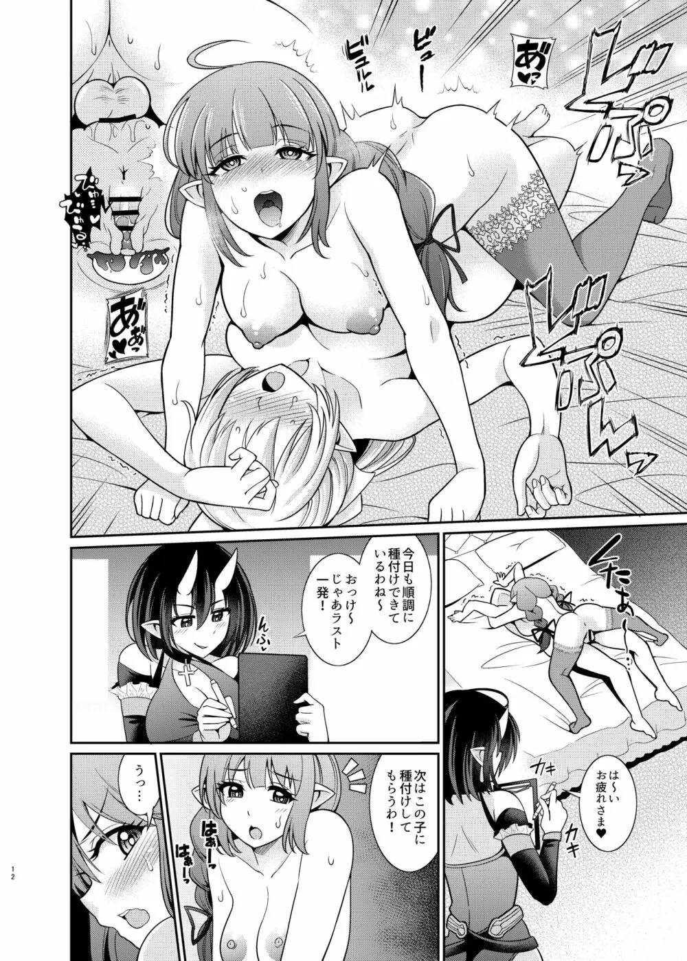 ふたなりエルフの種付け牧場2 Page.12