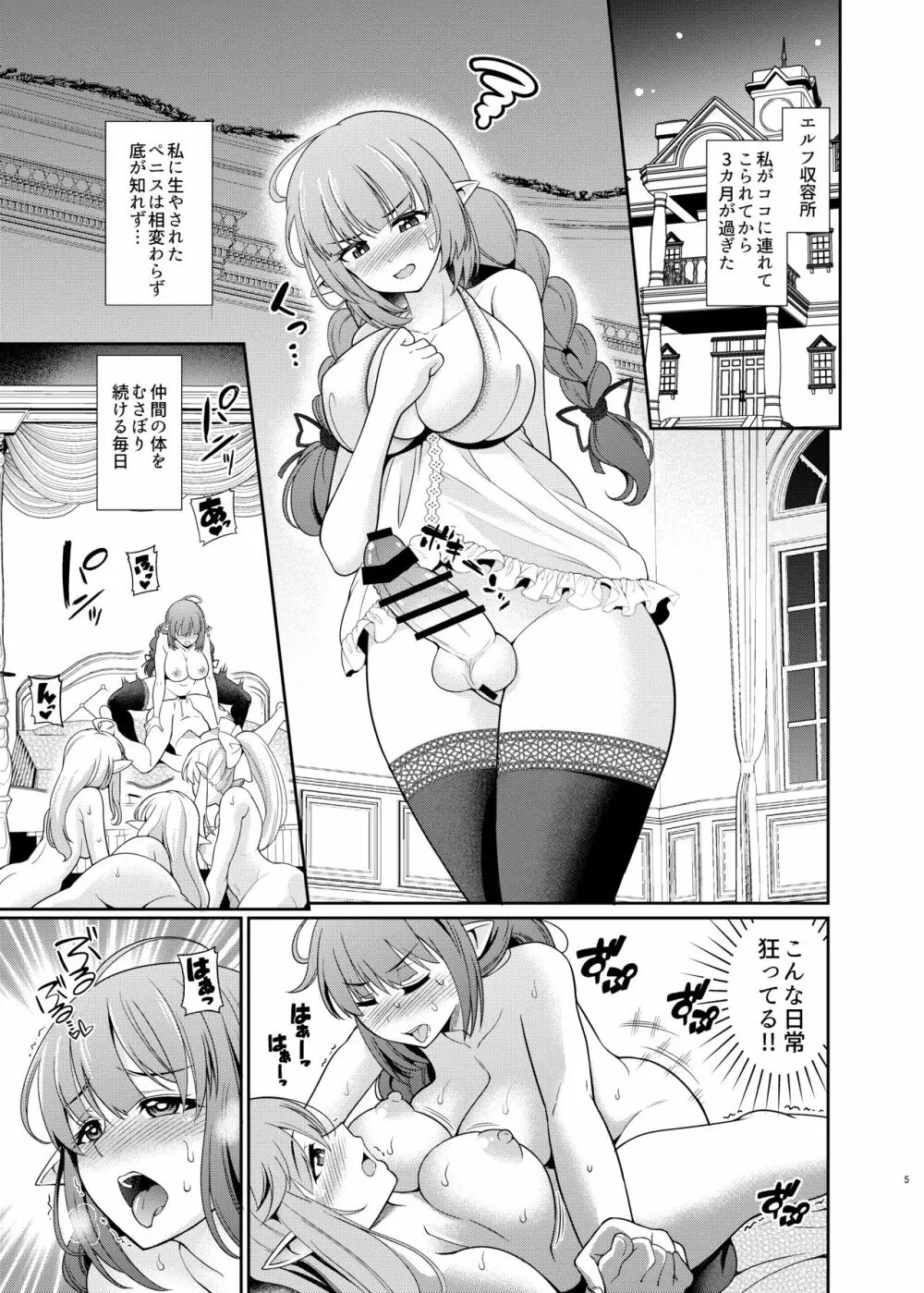 ふたなりエルフの種付け牧場2 Page.5