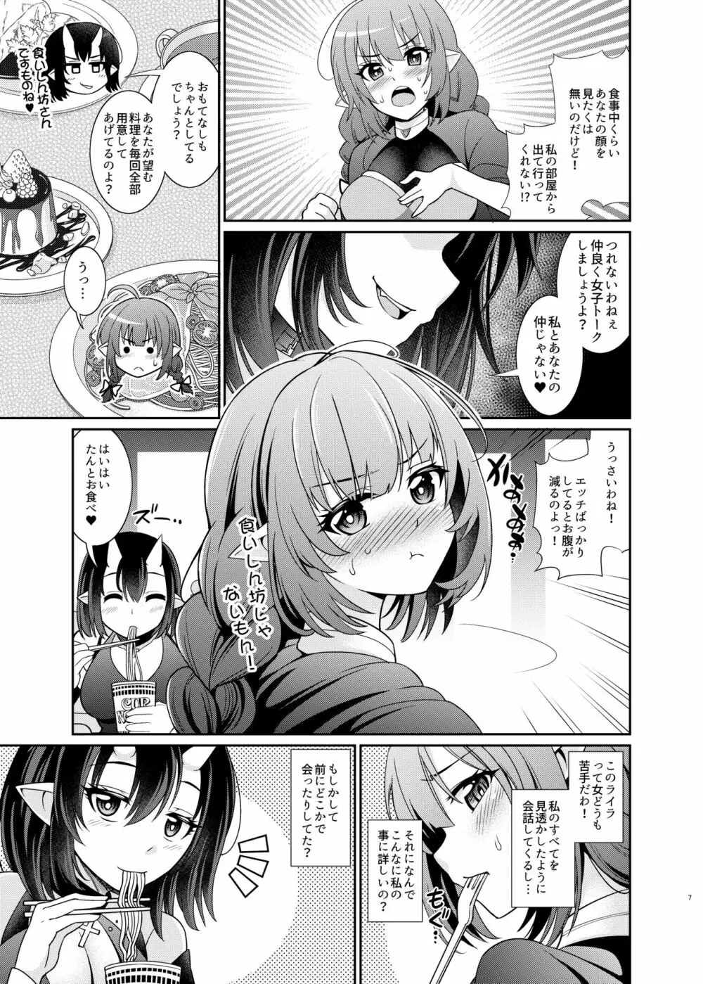 ふたなりエルフの種付け牧場2 Page.7