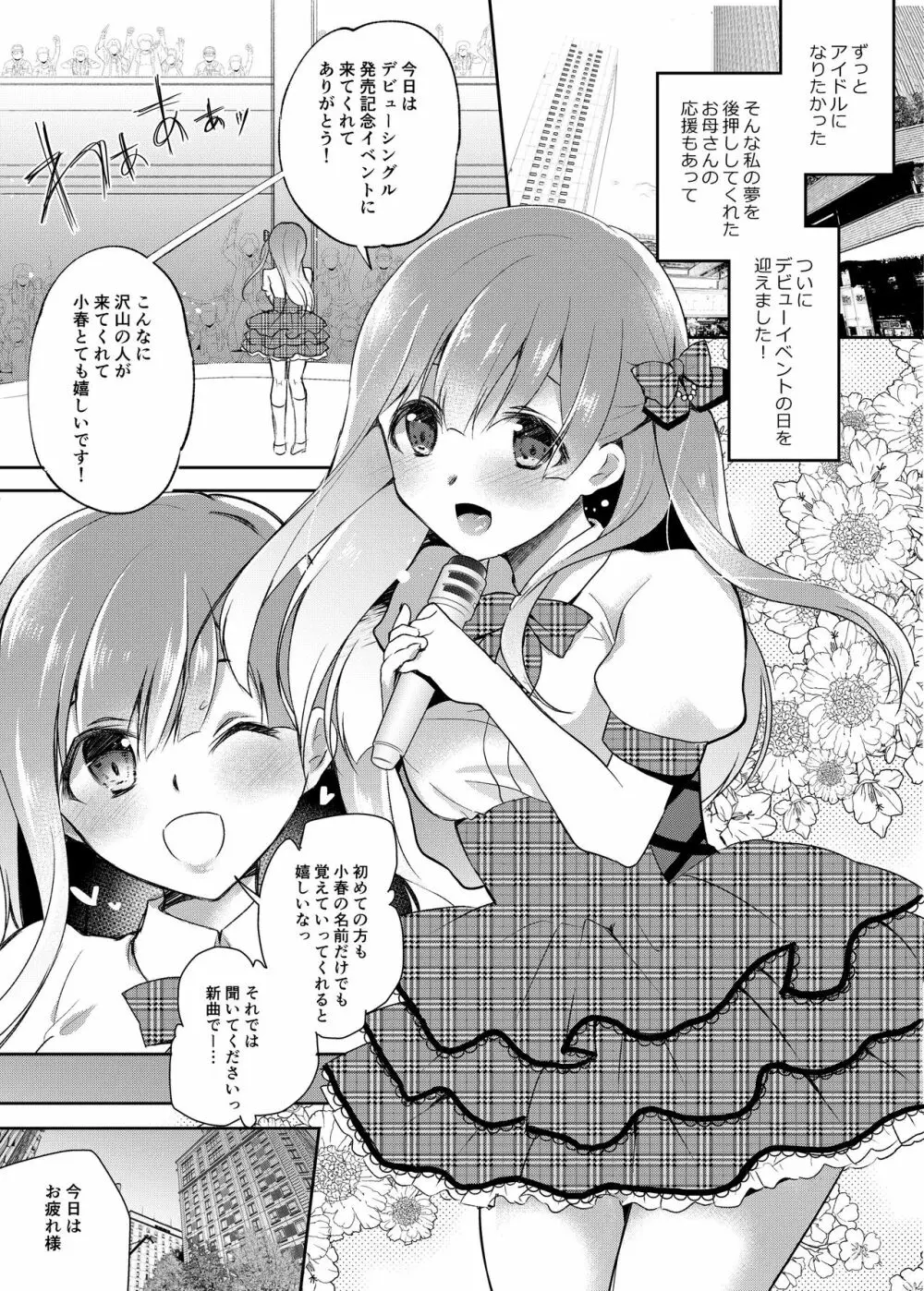 JKアイドルのおしごと Page.2