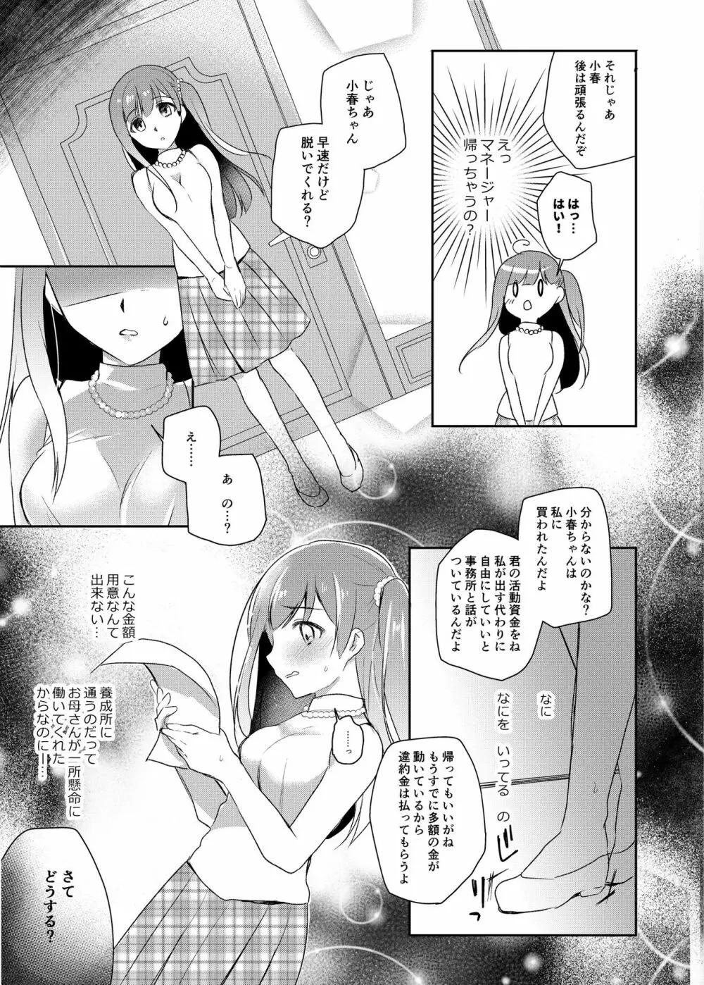 JKアイドルのおしごと Page.4