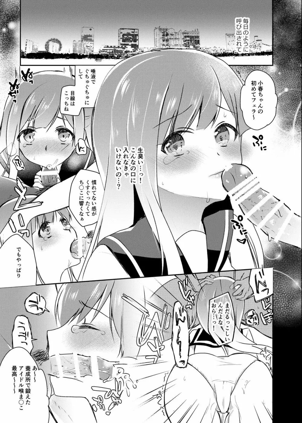 JKアイドルのおしごと Page.8