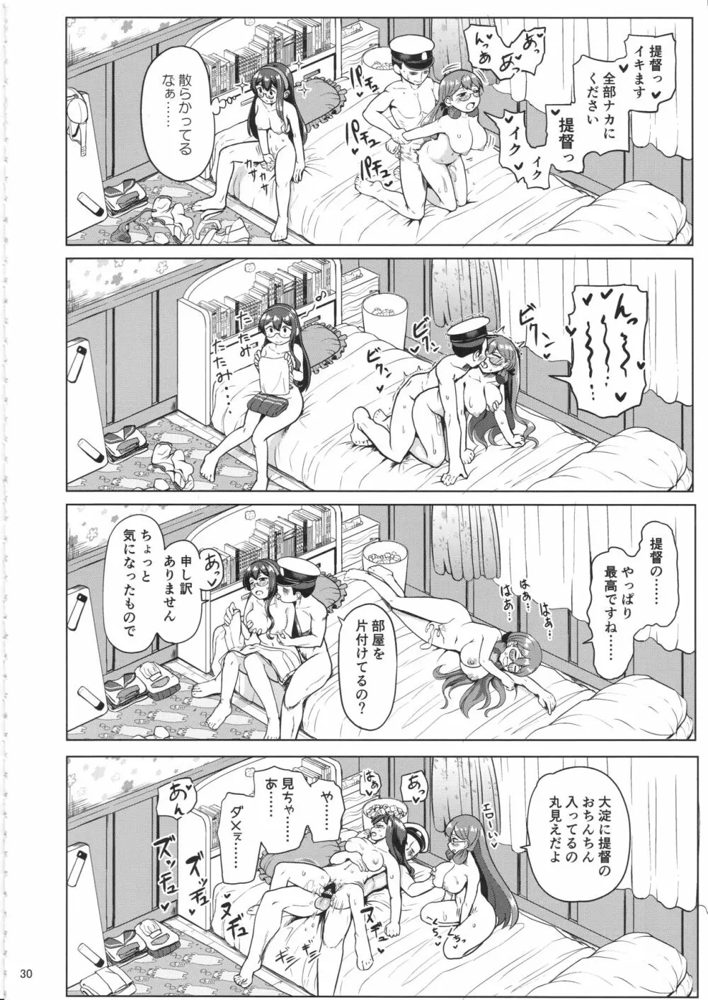 マジカルち〇ぽと大淀さん Page.29