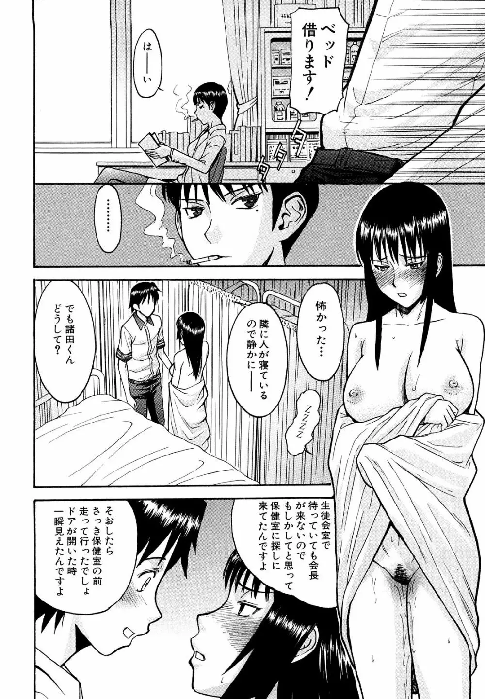 いたずら専用 華比良生徒会長 Page.100