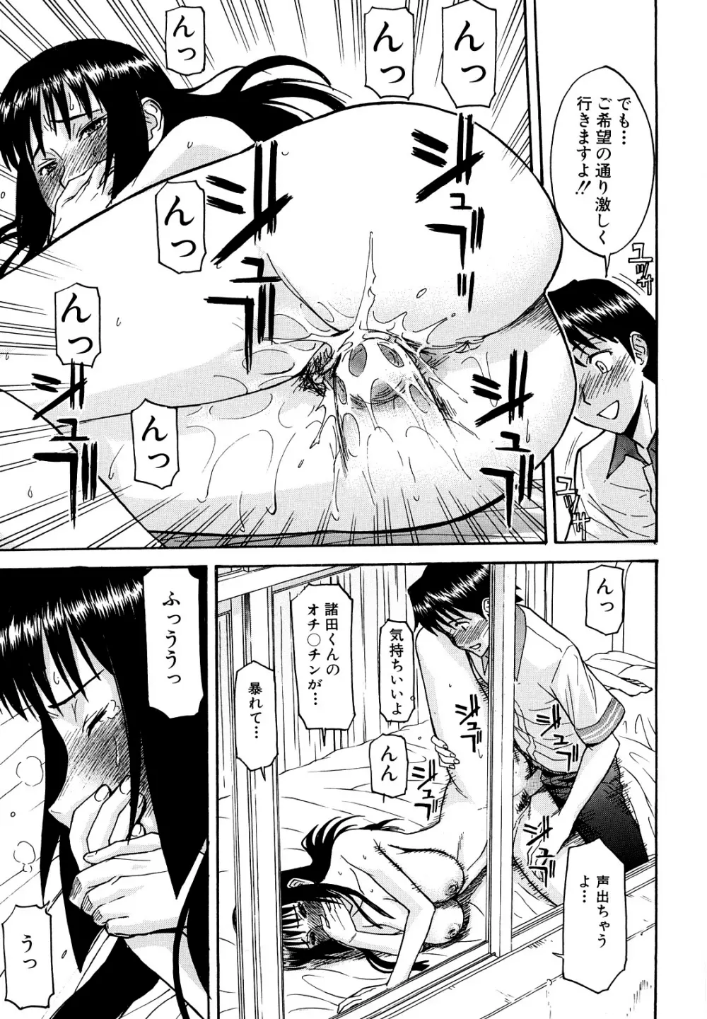 いたずら専用 華比良生徒会長 Page.105