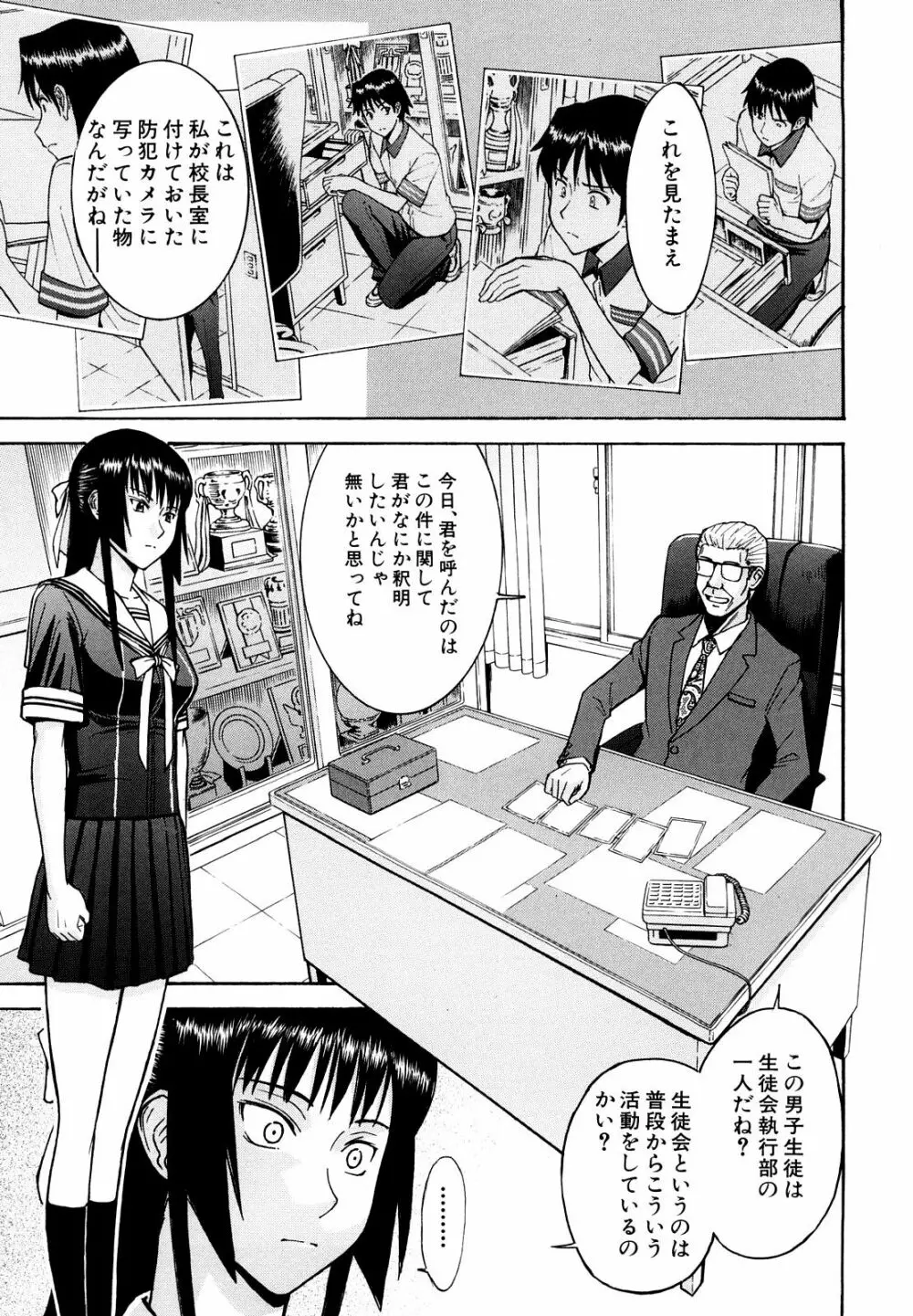 いたずら専用 華比良生徒会長 Page.110