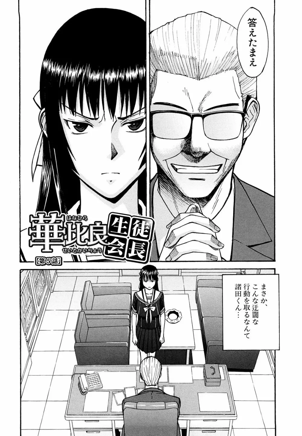 いたずら専用 華比良生徒会長 Page.111