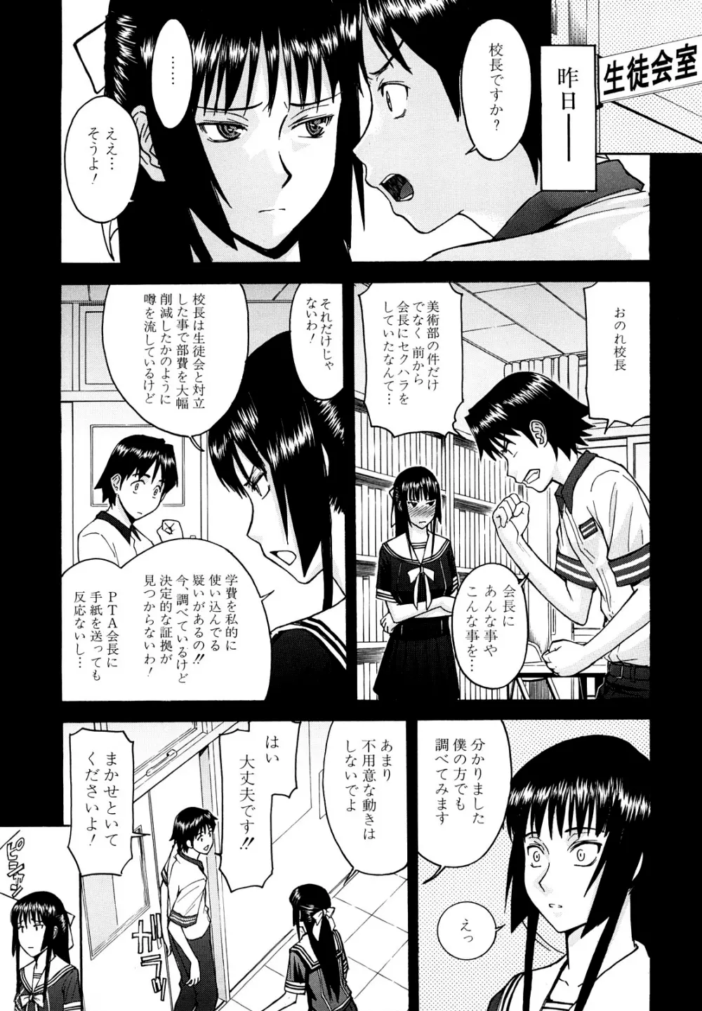 いたずら専用 華比良生徒会長 Page.112