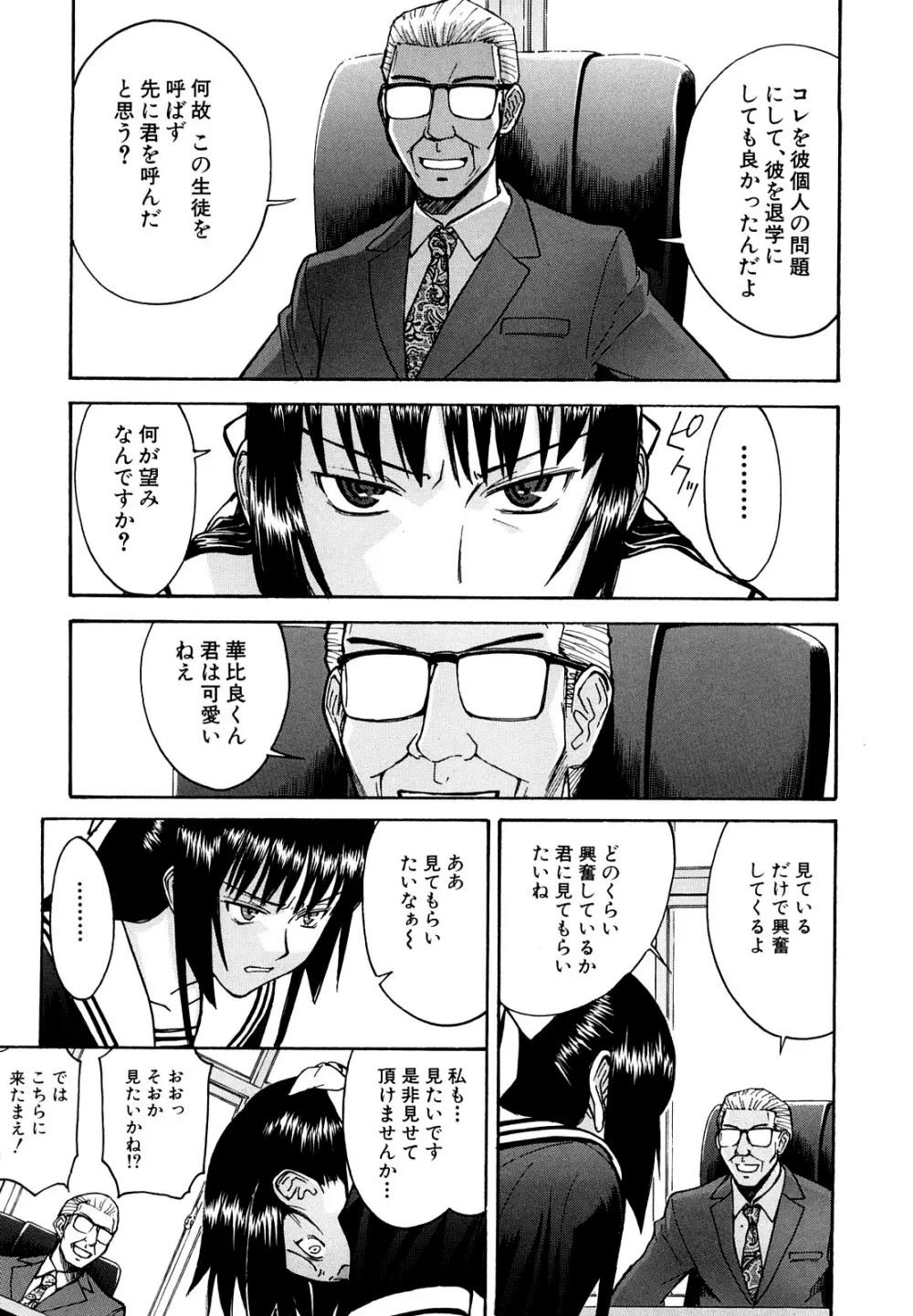 いたずら専用 華比良生徒会長 Page.114