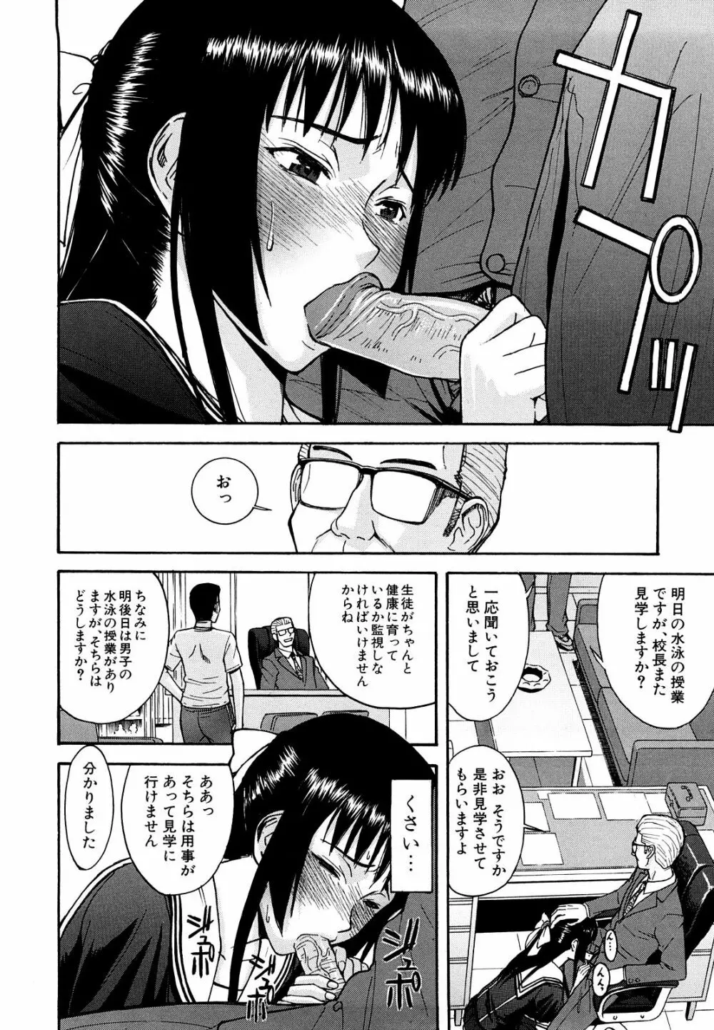 いたずら専用 華比良生徒会長 Page.117