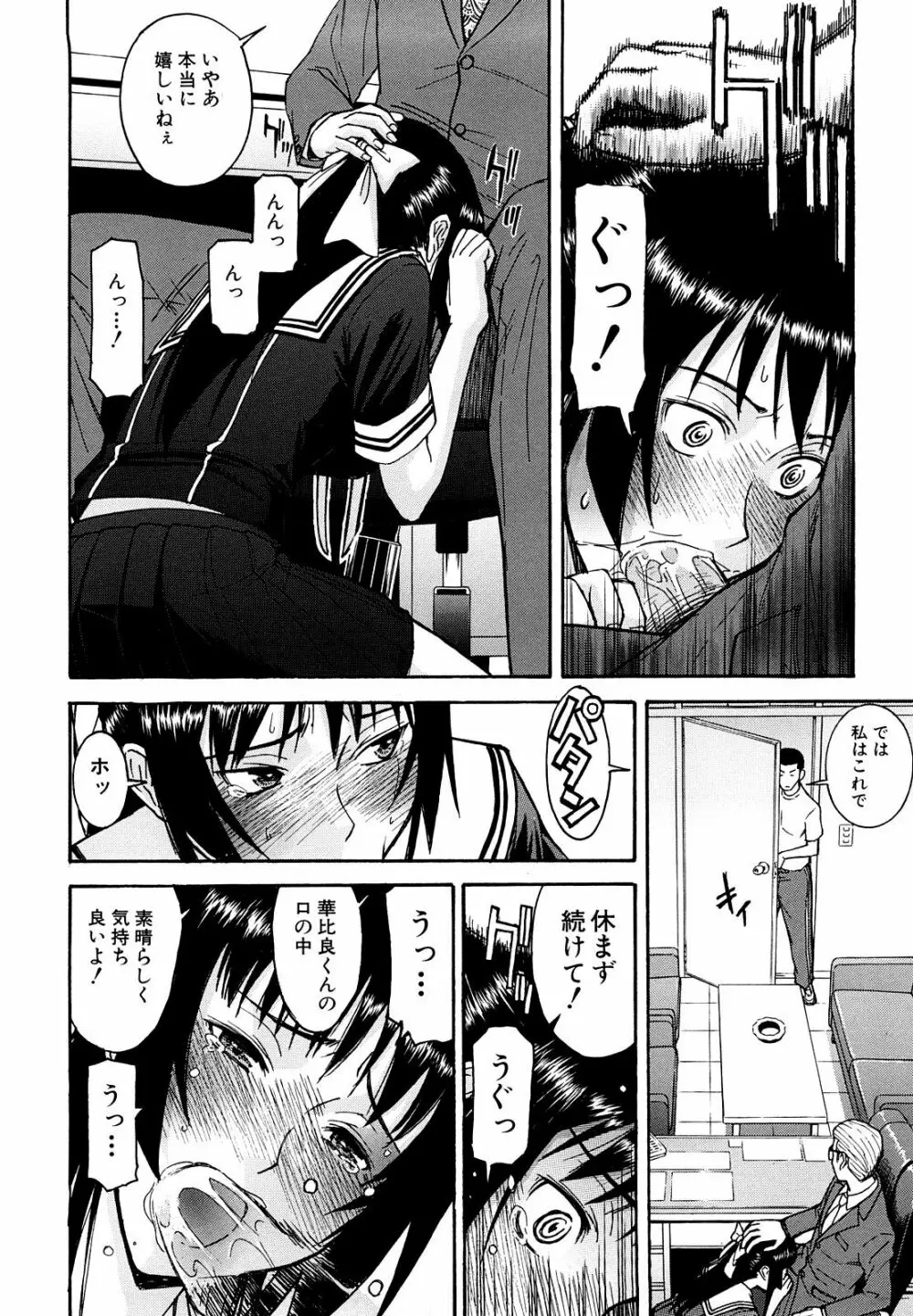 いたずら専用 華比良生徒会長 Page.119