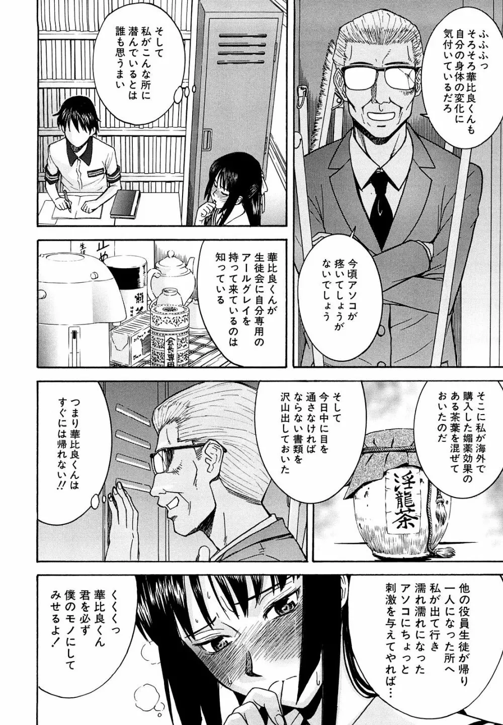 いたずら専用 華比良生徒会長 Page.12