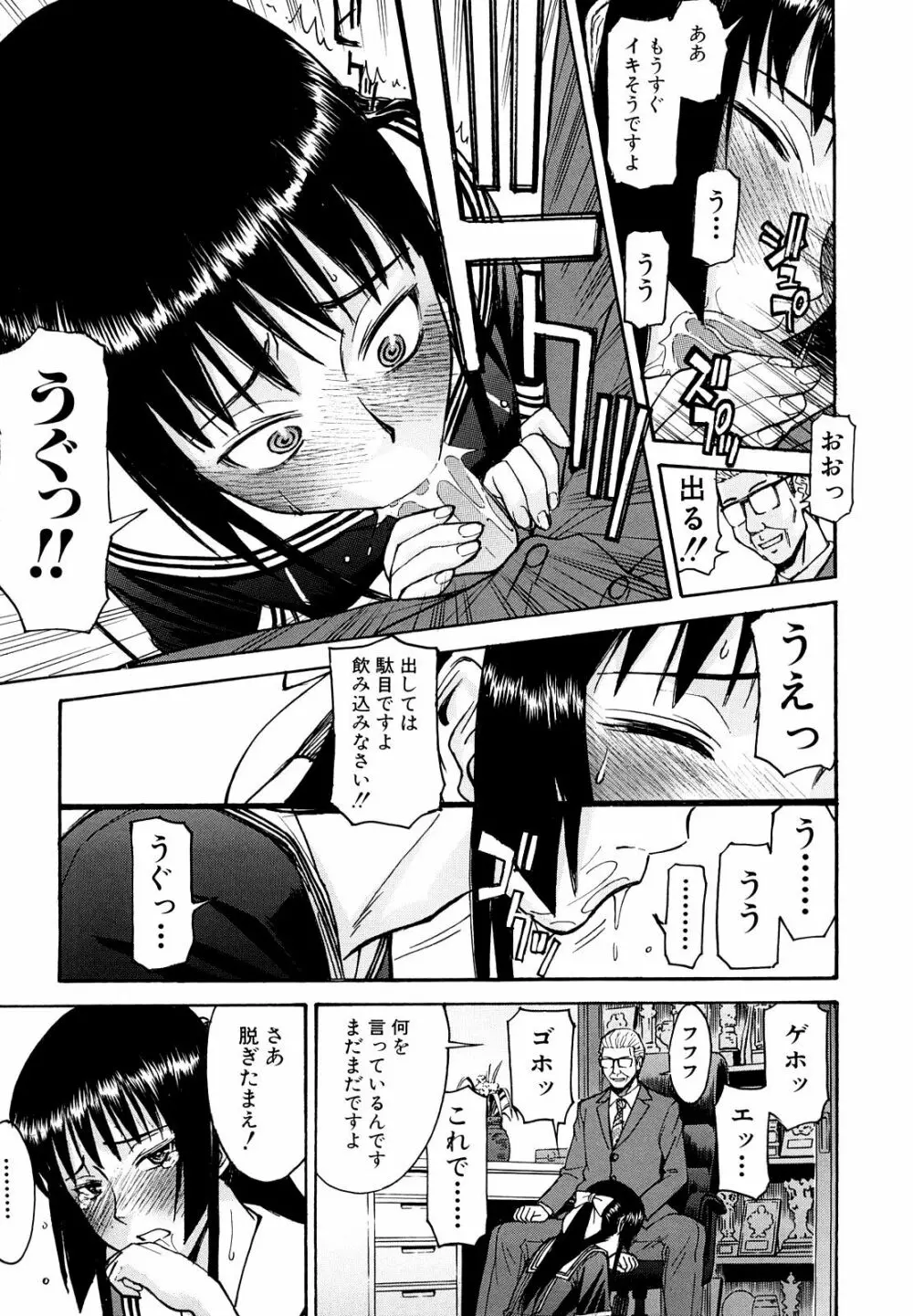 いたずら専用 華比良生徒会長 Page.120