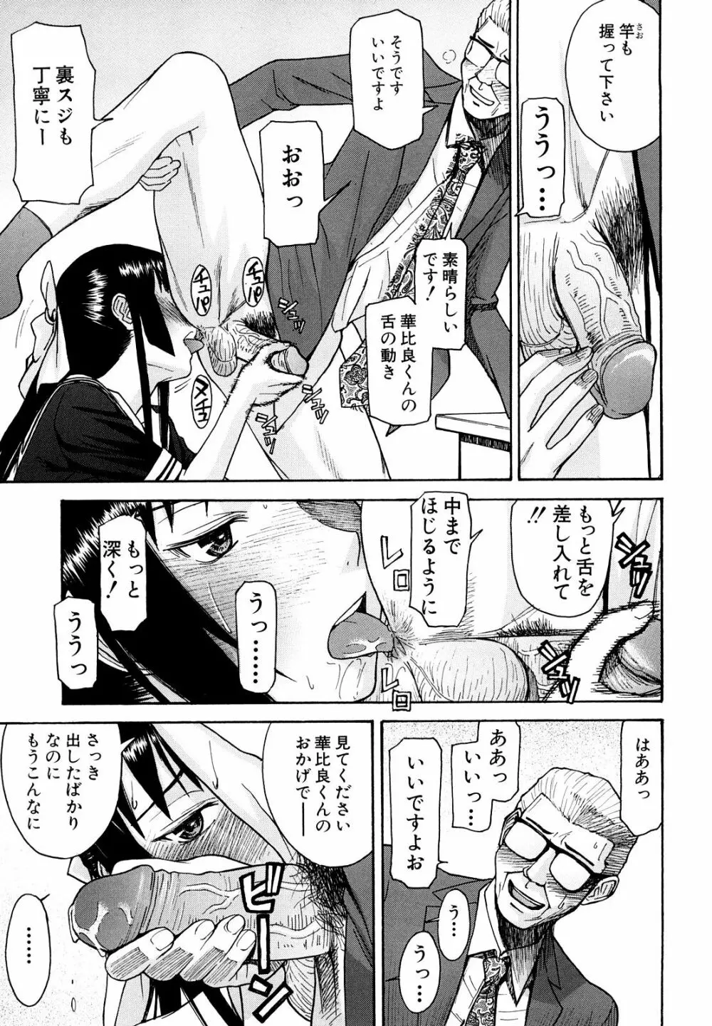 いたずら専用 華比良生徒会長 Page.124