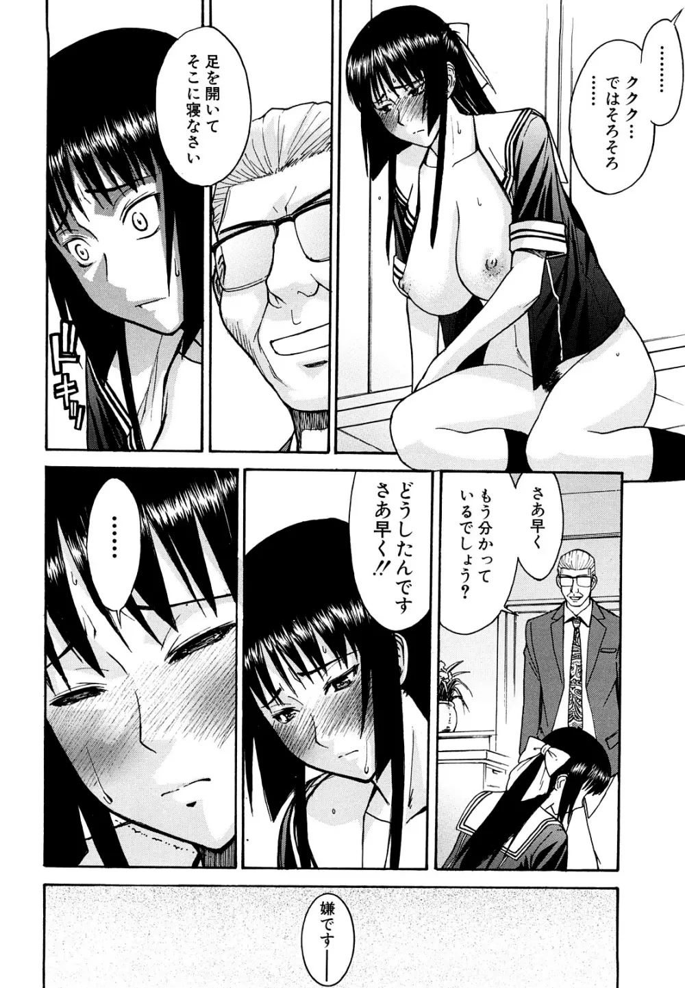 いたずら専用 華比良生徒会長 Page.125