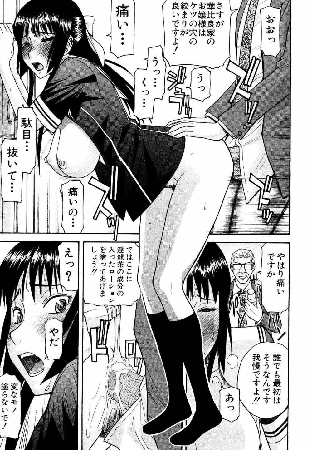 いたずら専用 華比良生徒会長 Page.130