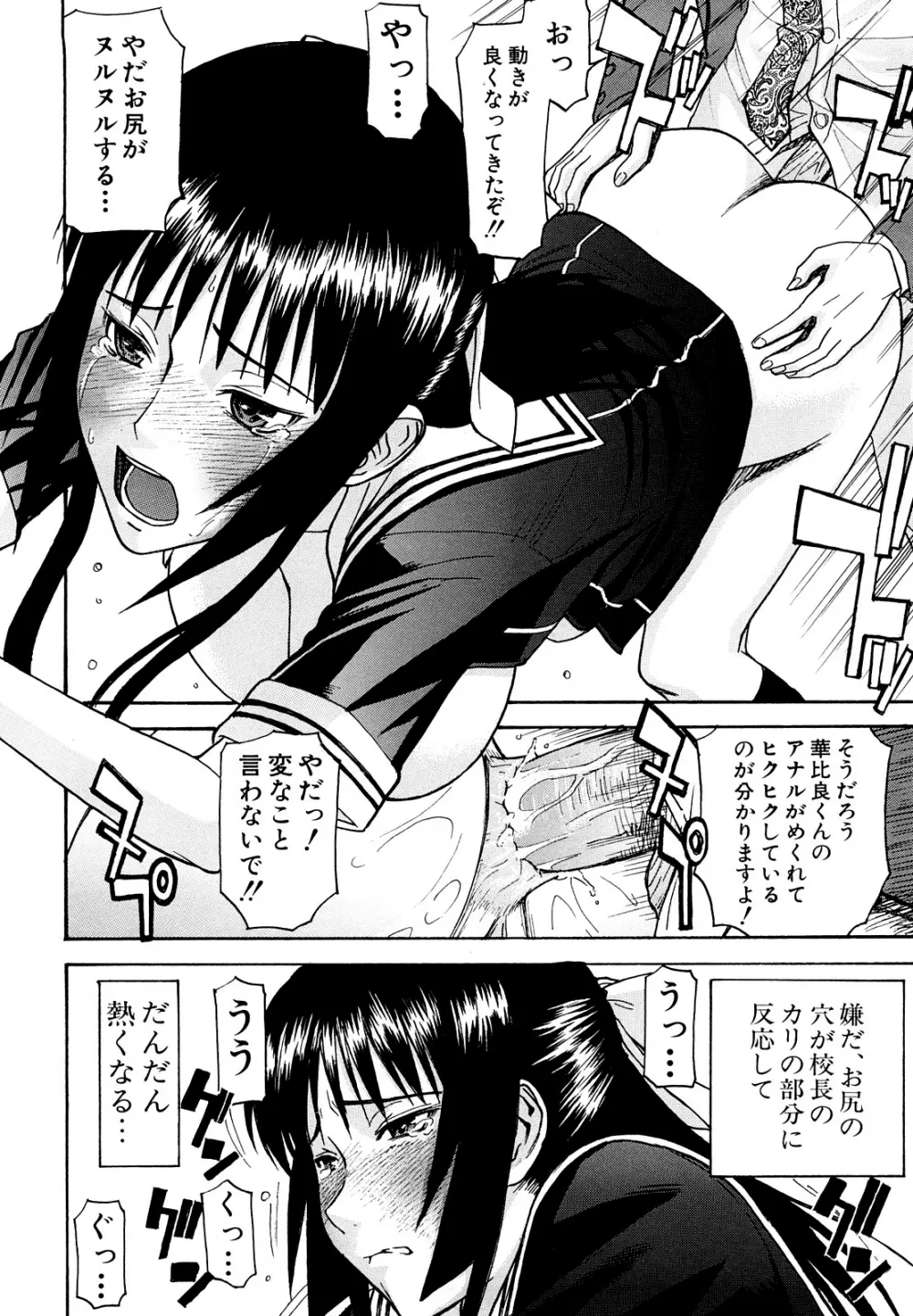 いたずら専用 華比良生徒会長 Page.131