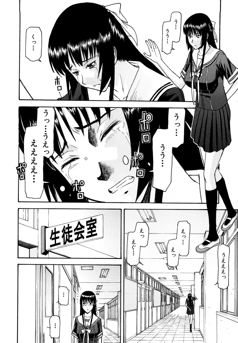 いたずら専用 華比良生徒会長 Page.135