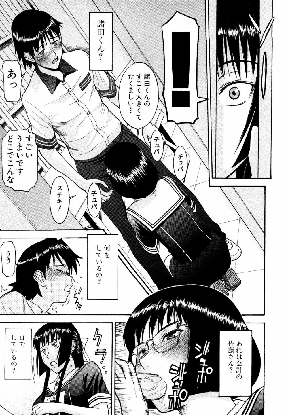 いたずら専用 華比良生徒会長 Page.136