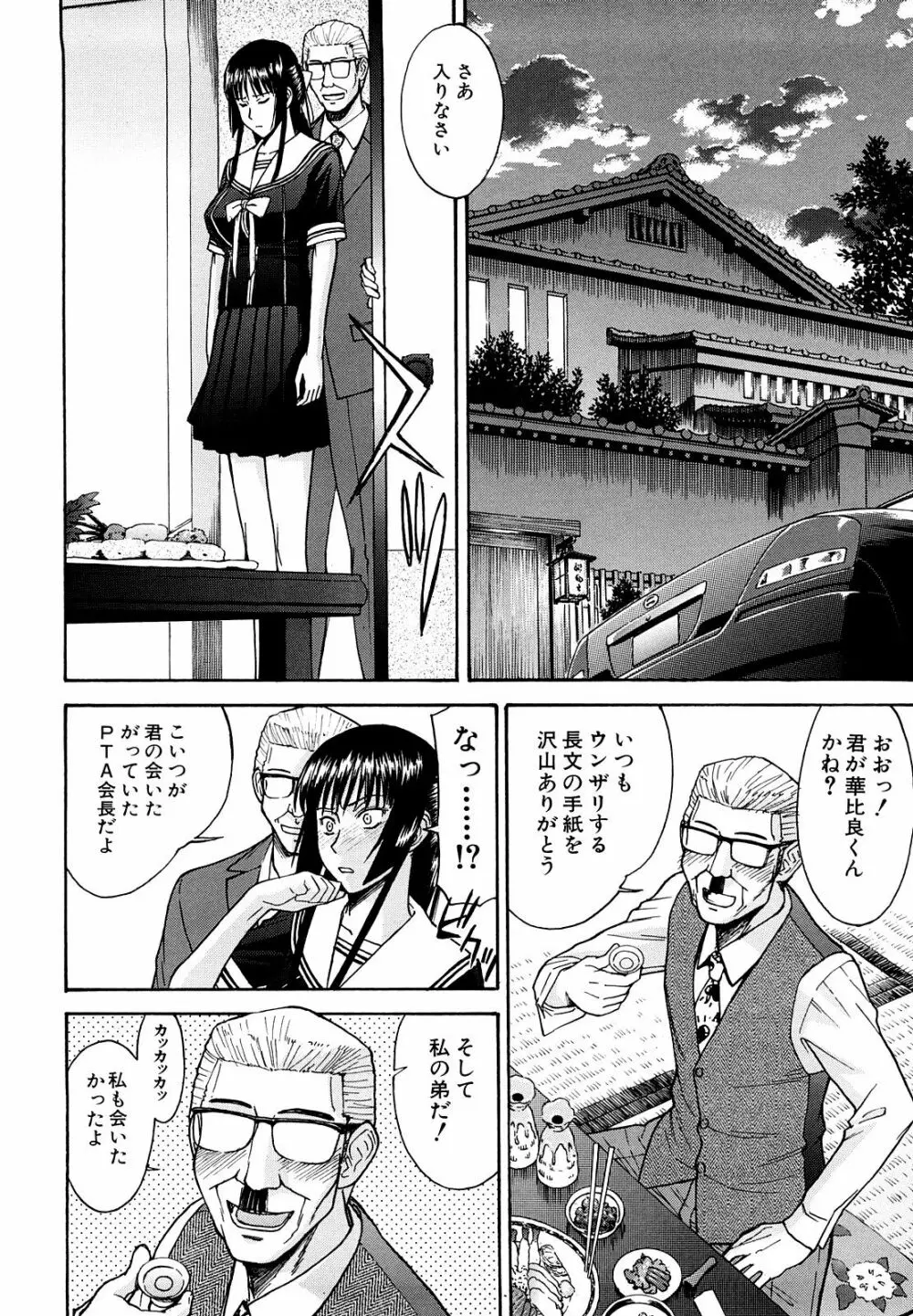 いたずら専用 華比良生徒会長 Page.143