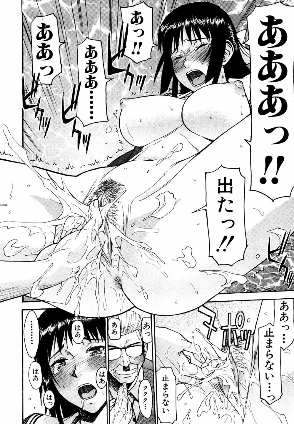 いたずら専用 華比良生徒会長 Page.150