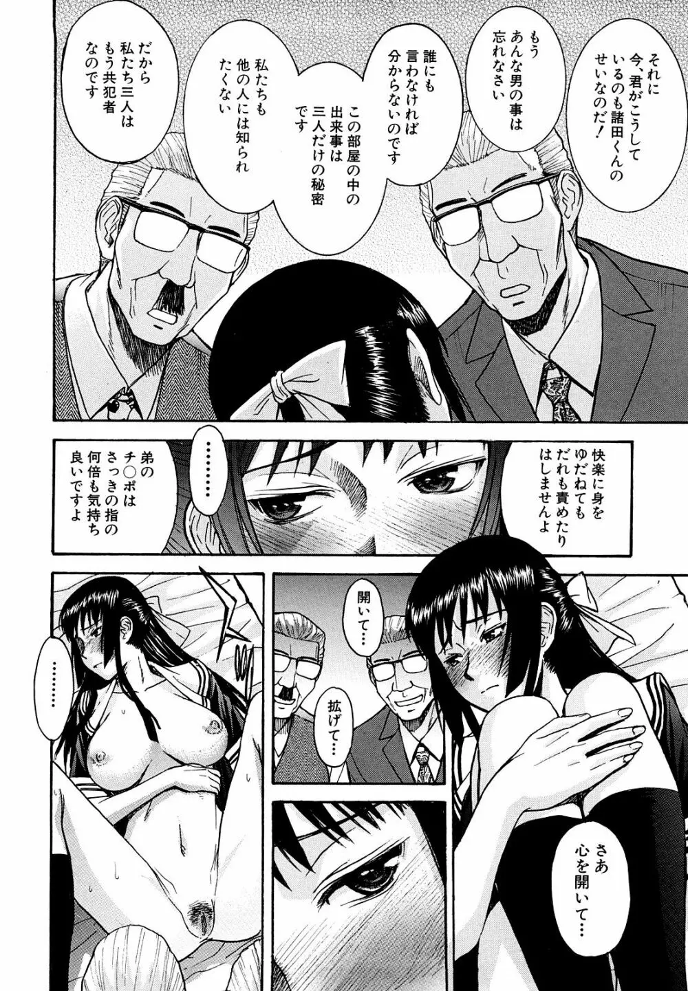 いたずら専用 華比良生徒会長 Page.152