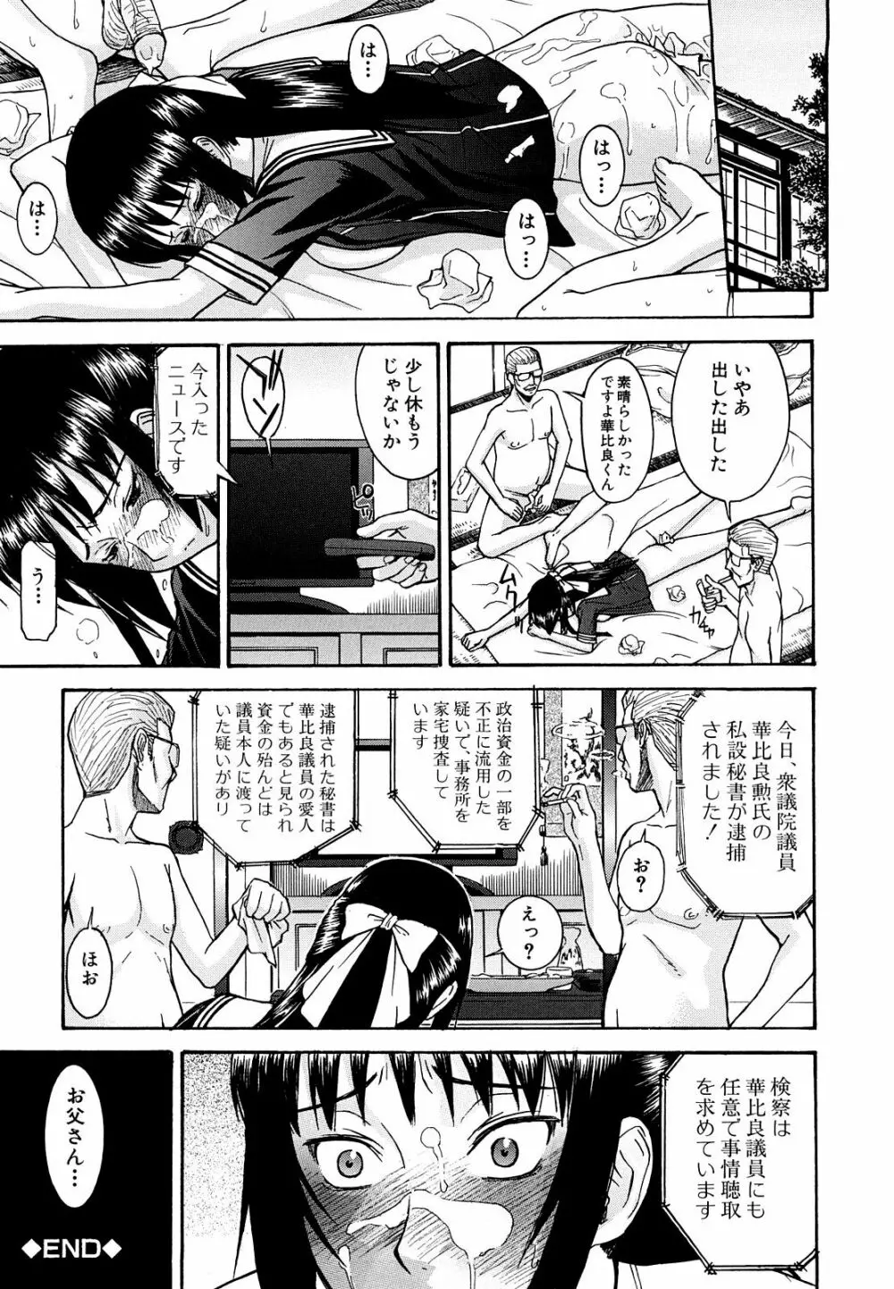 いたずら専用 華比良生徒会長 Page.161