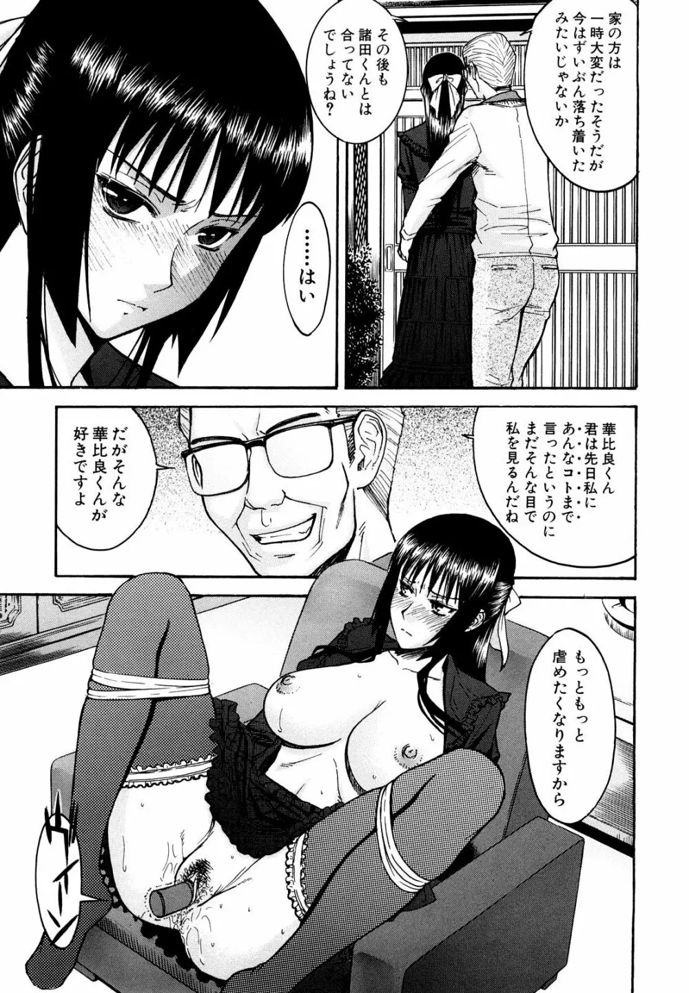 いたずら専用 華比良生徒会長 Page.164