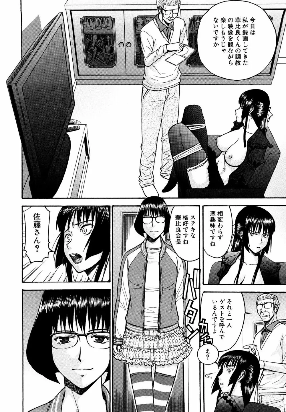 いたずら専用 華比良生徒会長 Page.165